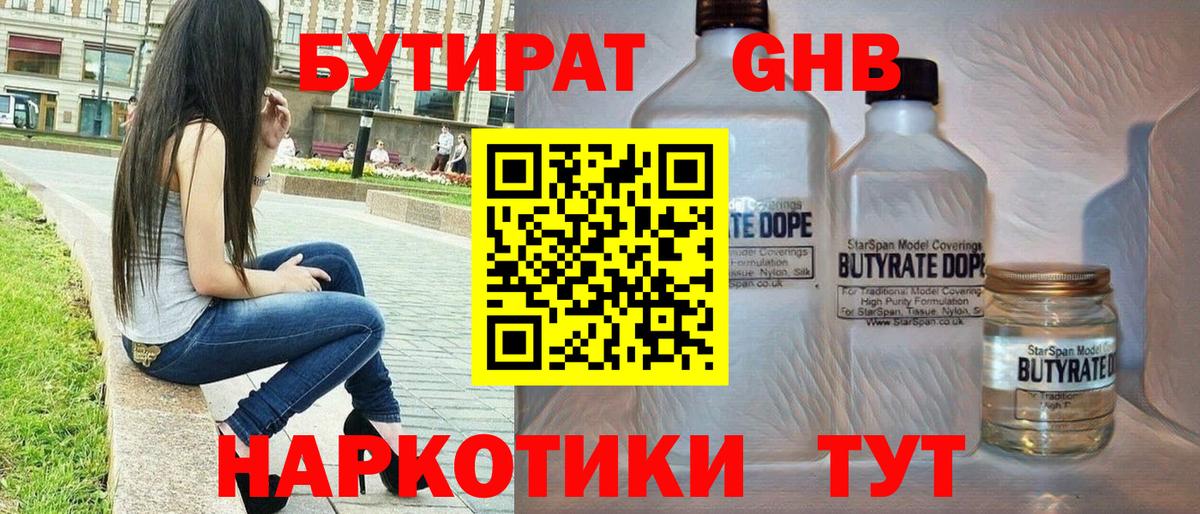 Бутират GHB  Вход с VPN  Новый Уренгой 