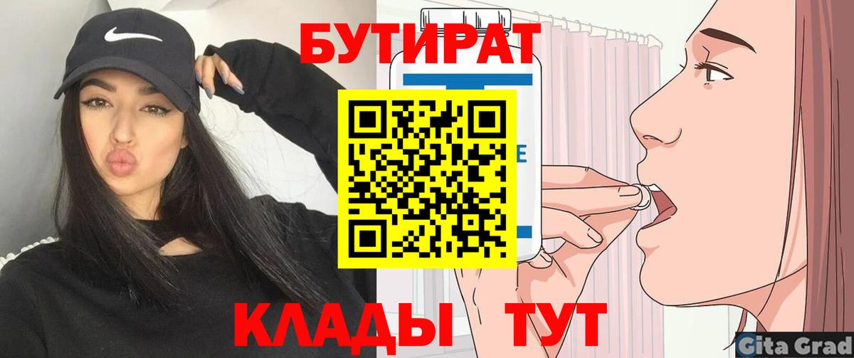 БУТИРАТ BDO 33% Новый Уренгой