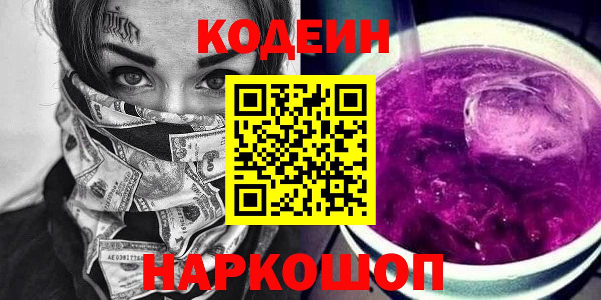 Кодеиновый сироп Lean напиток Lean (лин) Новый Уренгой