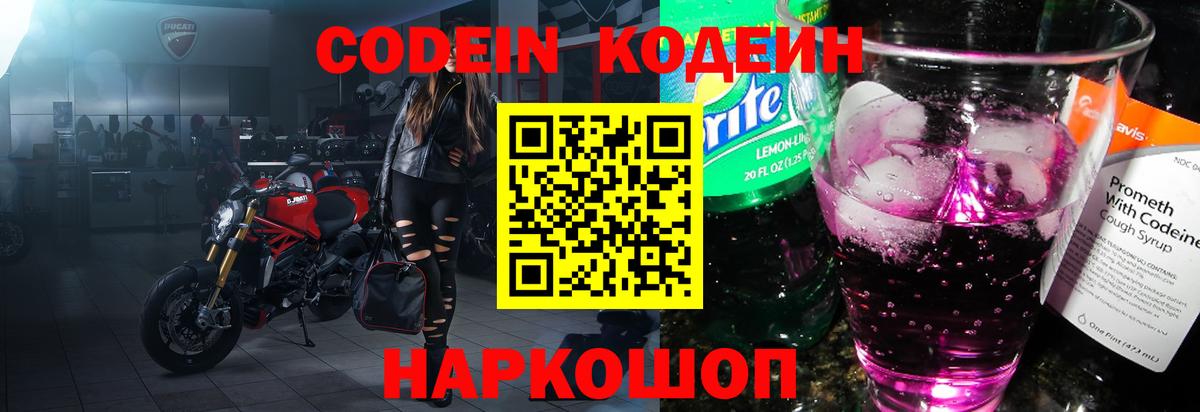 Новый Уренгой  Кодеин напиток Lean (лин)  Кодеиновый сироп Lean напиток Lean (лин)  Вход с VPN 