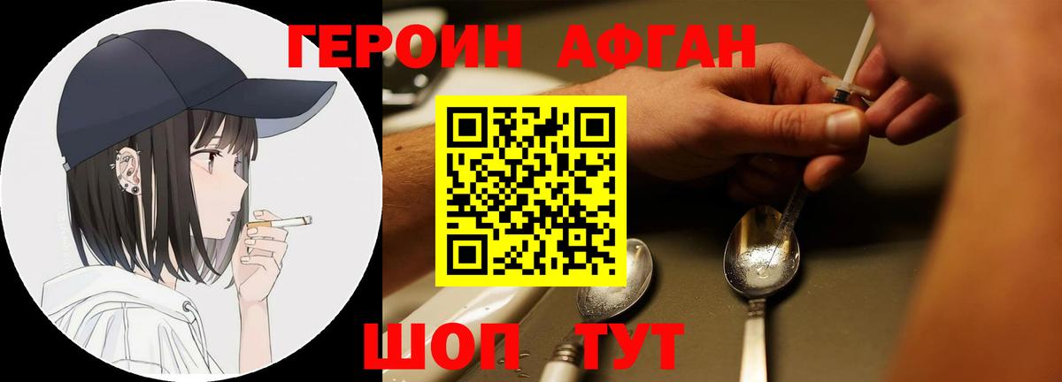 ГЕРОИН Heroin  Вход с VPN  Новый Уренгой 