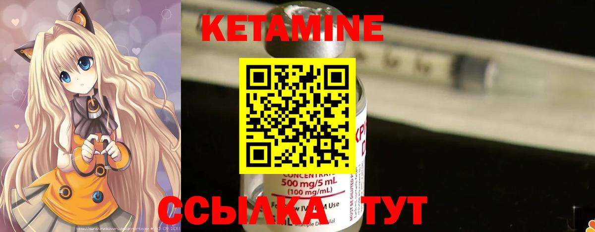КЕТАМИН ketamine Новый Уренгой