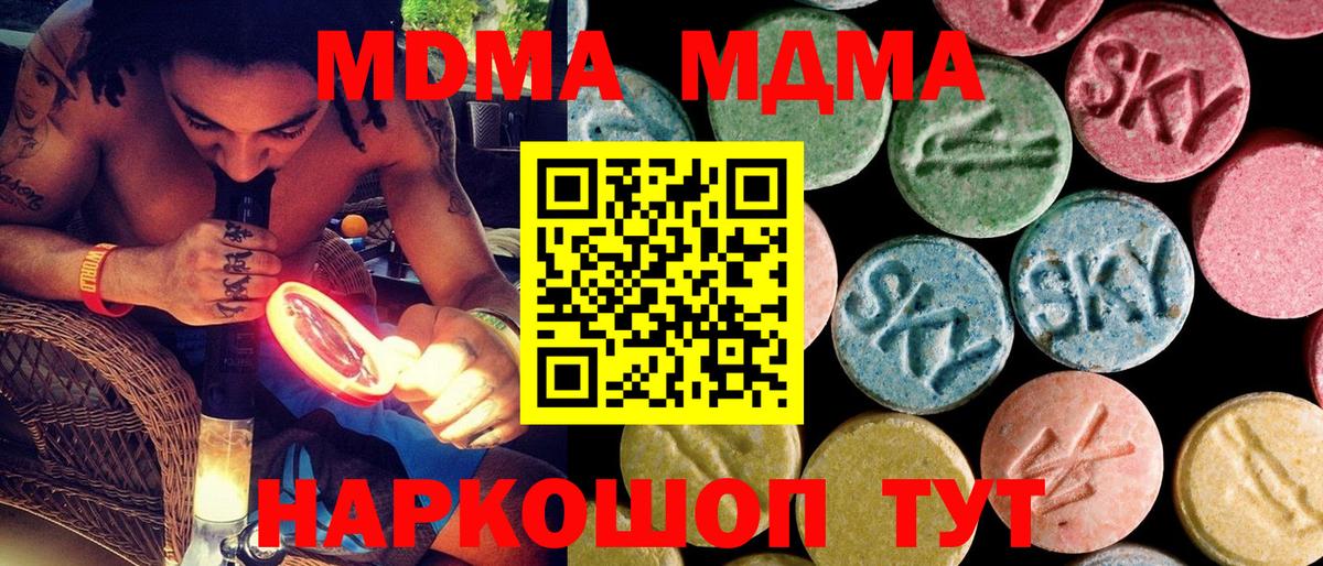 МДМА  Вход с VPN  Новый Уренгой  MDMA кристаллы  MDMA crystal 