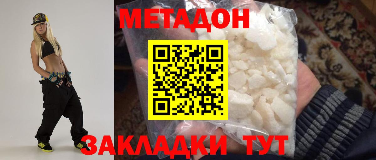 Метадон methadone  Метадон белоснежный  Вход с VPN  Новый Уренгой 